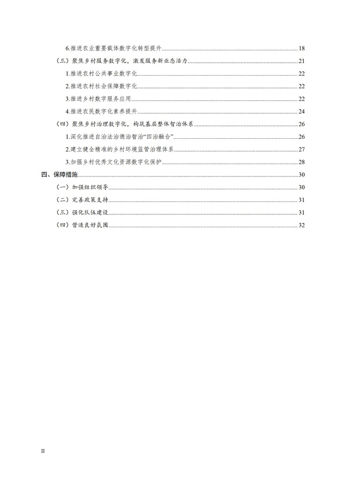 浙江省數(shù)字鄉(xiāng)村建設(shè)“十四五”規(guī)劃(圖3)
