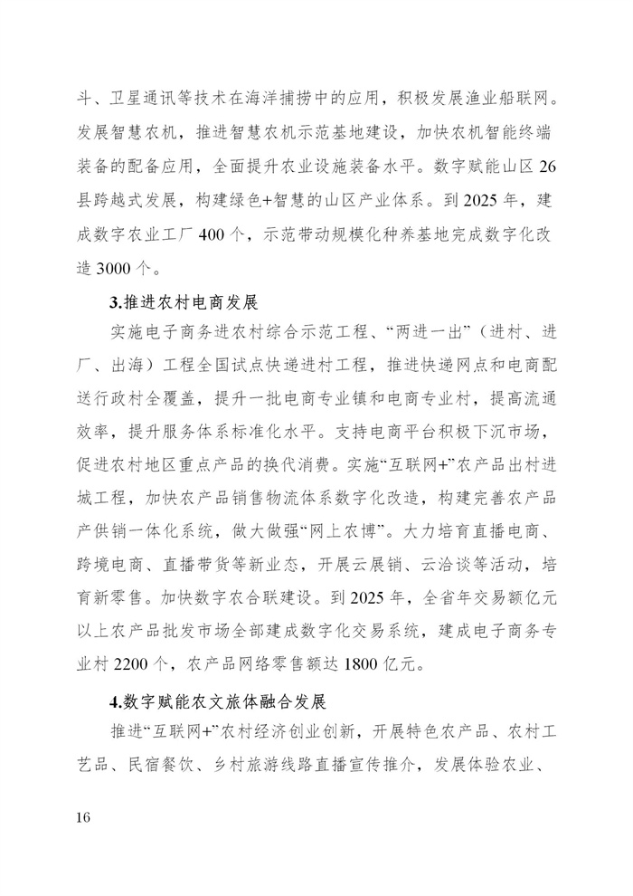 浙江省數(shù)字鄉(xiāng)村建設(shè)“十四五”規(guī)劃(圖19)