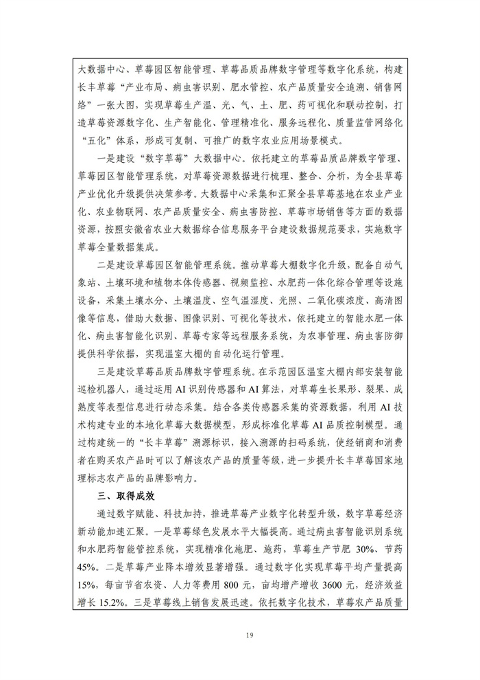 數(shù)字鄉(xiāng)村建設(shè)指南1.0(圖26)