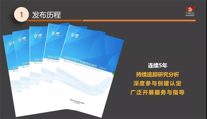 《現(xiàn)代農(nóng)業(yè)產(chǎn)業(yè)園發(fā)展研究報(bào)告（2021年）》正式發(fā)布(圖2)